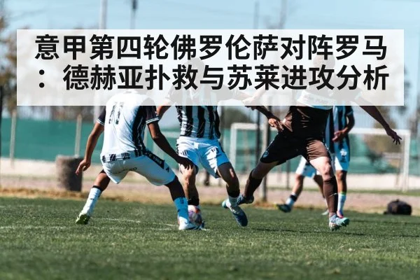 soccer winger dribbling past defender