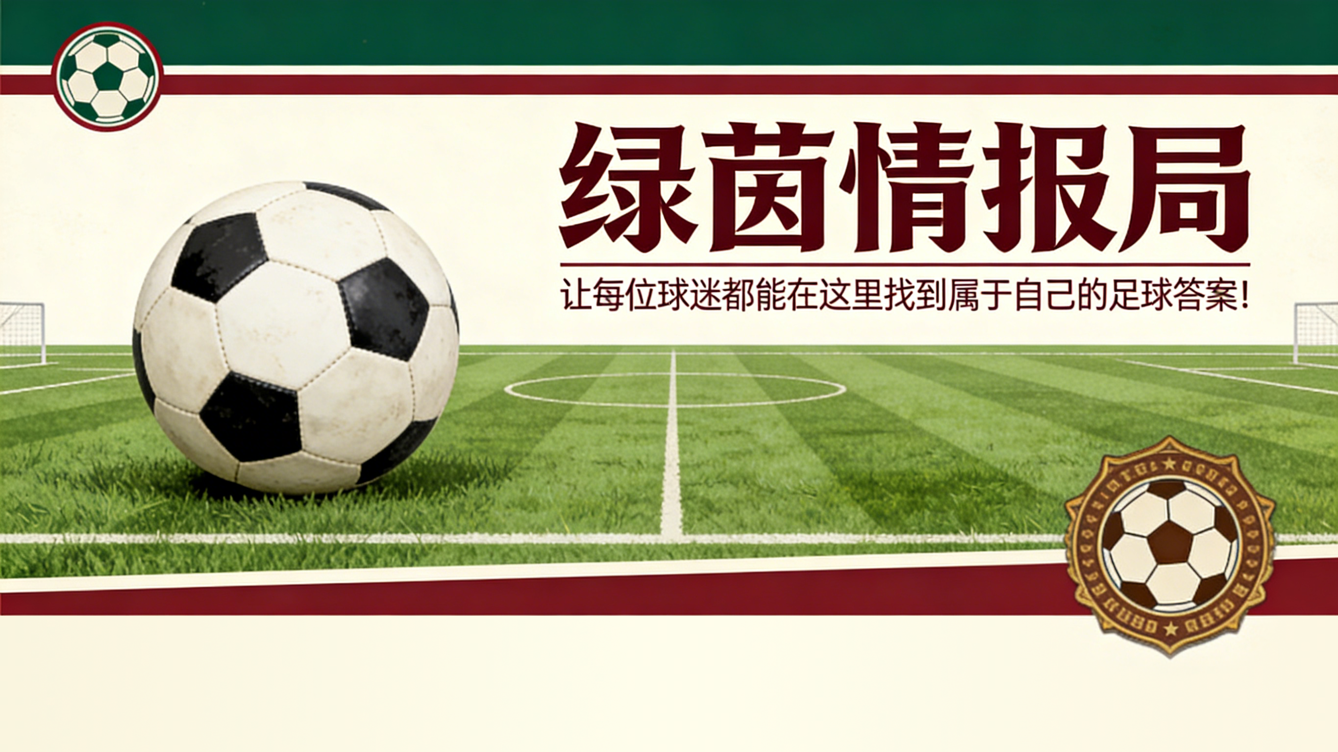 赫内斯认为拜仁已将联赛冠军“收入囊中”